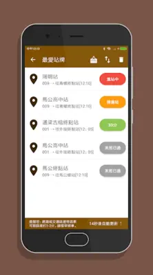 澎湖搭公車 - 公車即時動態時刻表查詢 android App screenshot 1