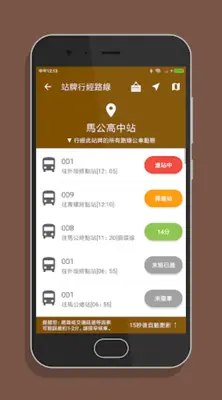 澎湖搭公車 - 公車即時動態時刻表查詢 android App screenshot 2