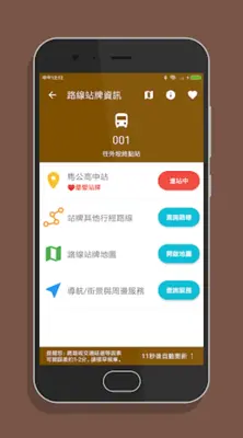 澎湖搭公車 - 公車即時動態時刻表查詢 android App screenshot 4