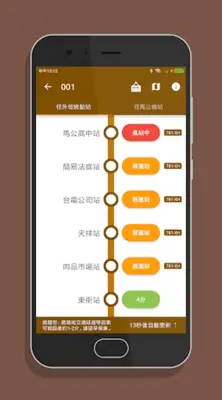 澎湖搭公車 - 公車即時動態時刻表查詢 android App screenshot 5