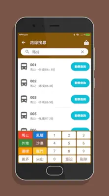 澎湖搭公車 - 公車即時動態時刻表查詢 android App screenshot 6