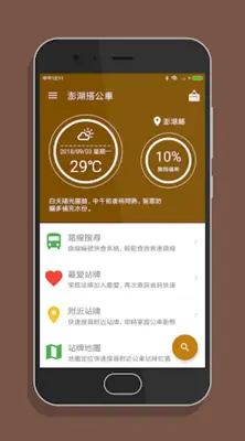 澎湖搭公車 - 公車即時動態時刻表查詢 android App screenshot 7